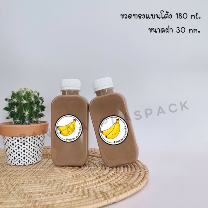 ขวดพลาสติก ขนาด 180 ml ทรงแบนโค้ง ( 50 ใบ ) ( 100 ใบ ) + ( พร้อมฝา เลือกสีฝาได้ ) บรรจุเครื่องดื่ม ขวดพลาสติก PET