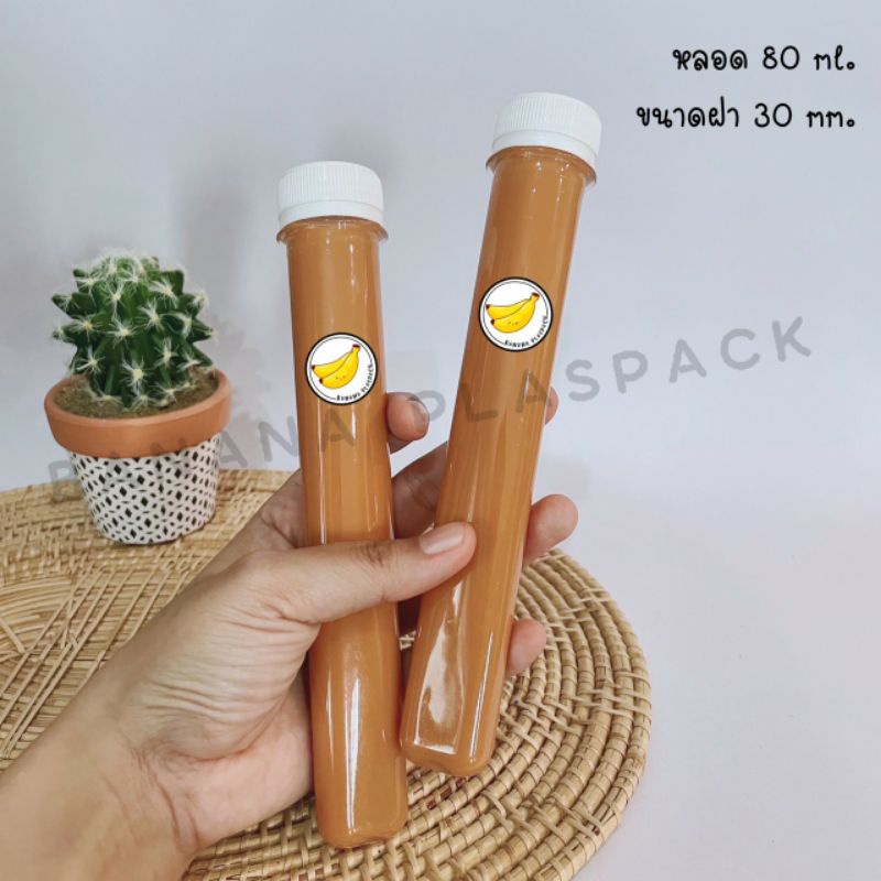 ขวดพลาสติก ขนาด 80 ml ทรงหลอดเยลลี่ (50 ใบ) (100 ใบ) +พร้อมฝา เลือกสีฝาได้ บรรจุเครื่องดื่ม ขวดพลาสต