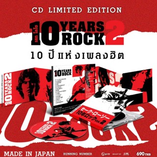 CD Made in Japan Sek Loso อัลบั้ม 10 Years Rock 2