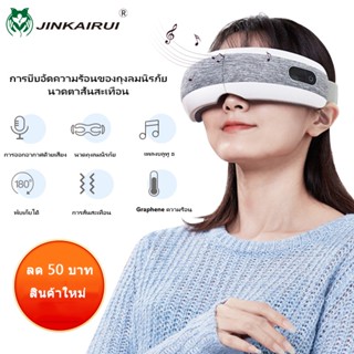 Jinkairui เครื่องนวดรอบดวงตาไฟฟ้า ระบบสั่นสะเทือน ทําความร้อน ดูแลสายตา บลูทูธ ไร้สาย