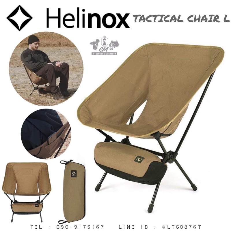 HELINOX TACTICAL CHAIR L COYOTE เก้าอี้แคมป์ปิ้งสไตล์แทคติคอล