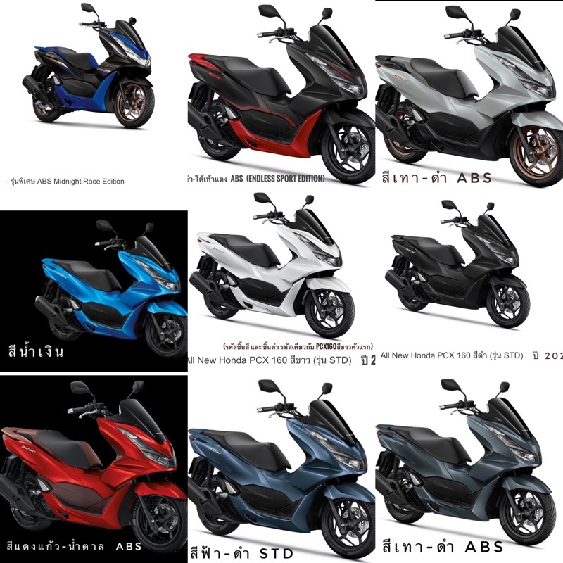 ชุดสีทั้งคัน Pcx160 ปี2021-2024 มี 15 ชิ้น (ไม่รวมชุดคอนโซน) แท้ศูนย์ (เลือกสีเวลาสั่งซื้อได้ค่ะ)