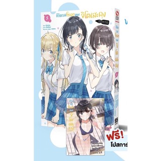 📚หนังสือการ์ตูน “ชีวิตรสโซดาของจิโตเสะคุง” เล่ม 5 +โปสการ์ด (มือ1) By 🦊 Read Read Read 🦊 (ใส่กล่อง)