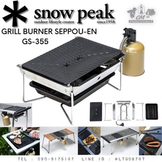 Snow Peak Grill Burner Seppou-En GS-355 เตาย่าง สำหรับโต๊ะ IGT ขนาด 1 ยูนิต