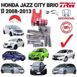 ลูกหมาก ครบชุดใหญ่ HONDA JAZZ GE CITY GM2 BRIO ปี 2008-2013 ได้สินค้า ตามรูป ยี่ห้อ TRW แท้ 100%