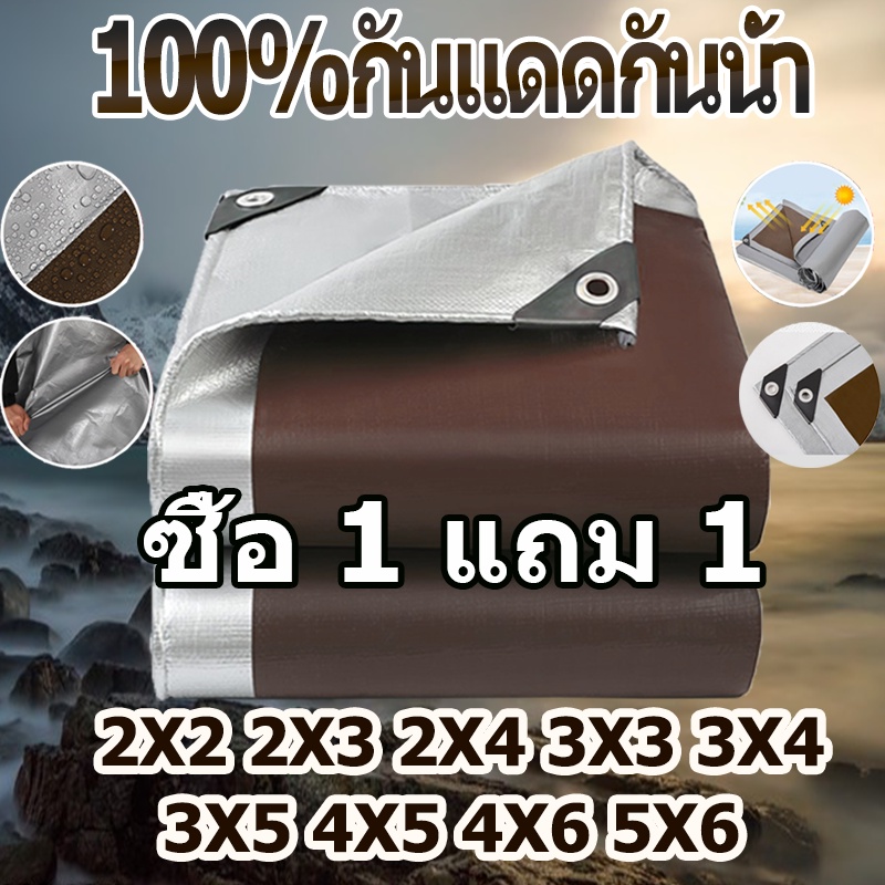 💥ซื้อ1แถม1💥ผ้าใบ ผ้าใบกันแดดกันฝน ผ้ากันแดดกันฝน ขนาด 2X2 2X3 2x4 3x3 3X4 3x5 4x5 4X6 4X8 5x6 เมตร