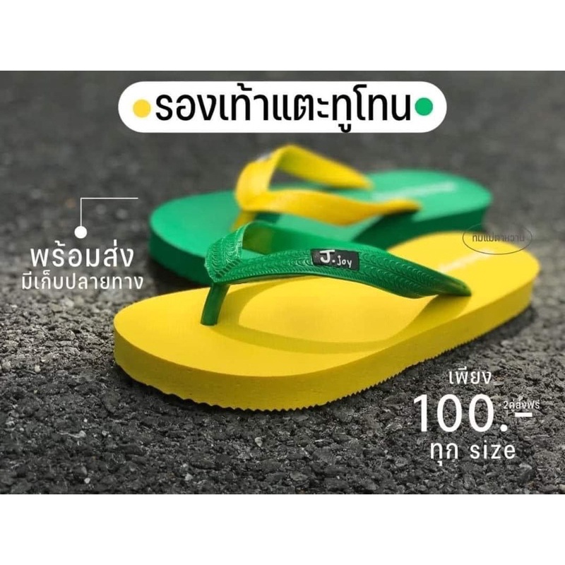 รองเท้าแตะทูโทนใส่เล่นสงกรานต์