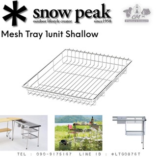 Snow Peak Mesh Tray Shallow 1unit ตะแกรงตื้น สำหรับโต๊ะ IGT ขนาด 1 ยูนิต CK-250