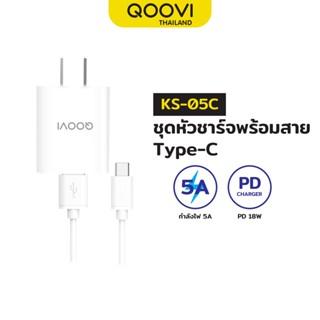 QOOVI หัวชาร์จ Fast Charge 18W พร้อมสาย Type-C 3A  ยาว 1 เมตร รับประกันสินค้า 1 ปี