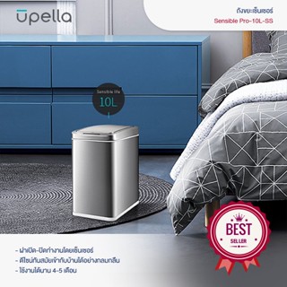 UPELLA ถังขยะเซ็นเซอร์ Sensible Pro-10L-SS ขนาด 10 ลิตร สีเงิน SENSOR BIN