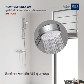 NEW TEMPESTA COSMO 100 IV SHOWER RAIL SET WITH DISH  27577002 Bathroom Accessories Set Toilet Faucet Shower Valve Water