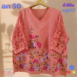 ♥️เข้าใหม่ลินินแต่งลูกไม้จ้า อก 50 มี 5 สี แขนฉลุลูกไม้ลายสวย ผ้าเกรดเอ เสื้อสาวอวบ เสื้อคุณแม่ เสื้อคุณแม่ใส่สบาย♥️