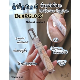 Deargloss ลิปกลอส บำรุงริมฝีปาก สีใส