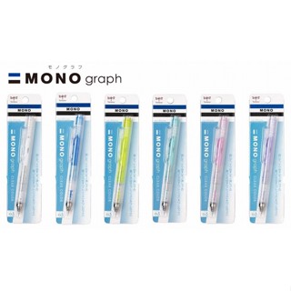 (สีเยอะ ราคาถูก) ดินสอกด Mono Graph รุ่น Pastel รุ่น Clear ขนาด 0.5 และ 0.3 MM สีเยอะมากๆ