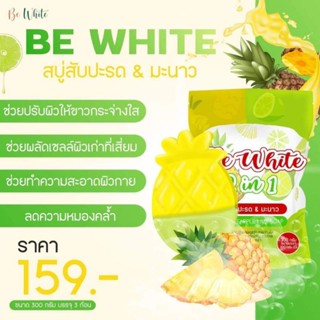 สบู่สับปะรดมะนาว Be white 🧼ดังใน Tik Tok