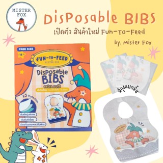 Mister Fox Family Disposable BIBs  ผ้ากันเปื้อนแบบใช้แล้วทิ้ง