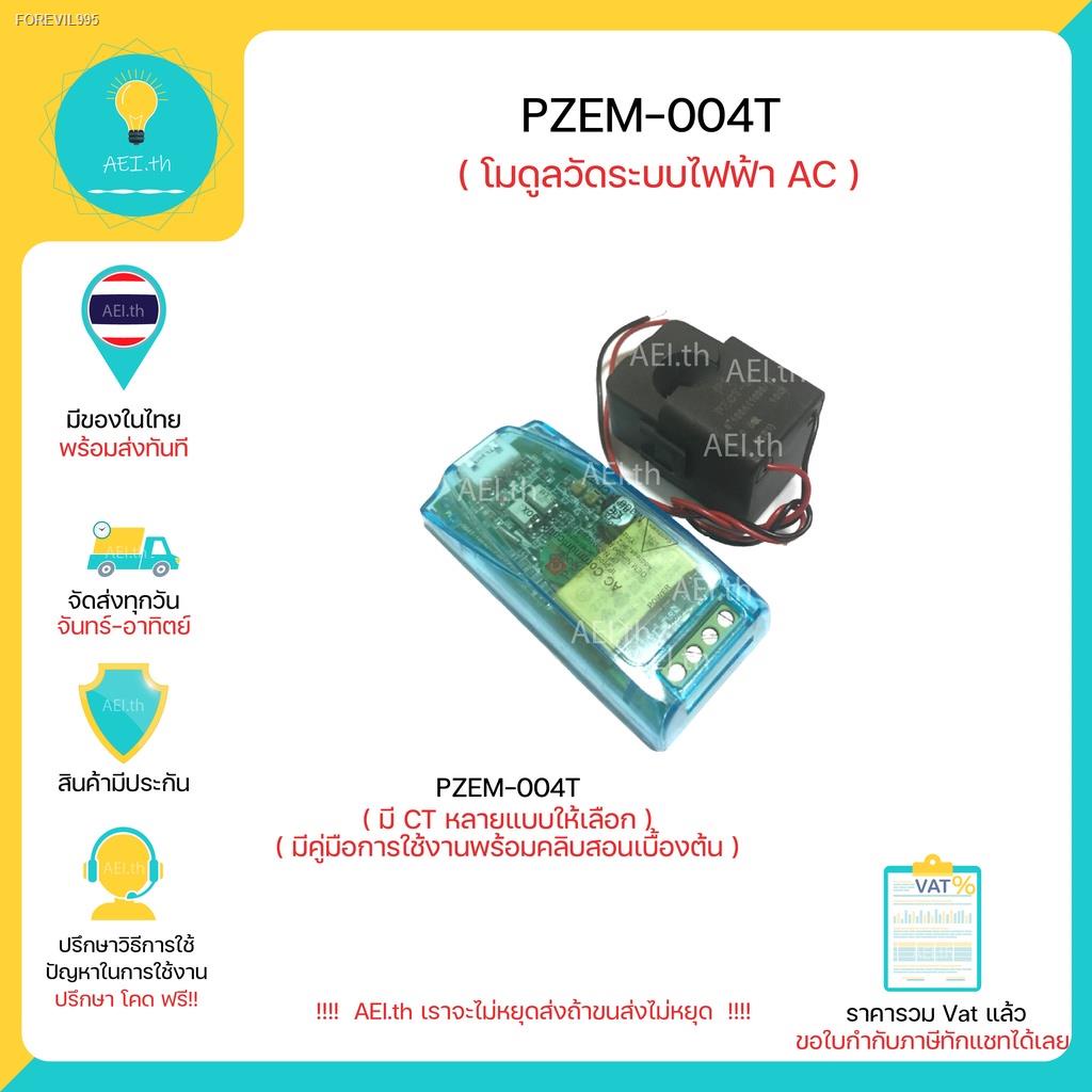 PZEM-004T ถูกที่สุด พร้อมโปรโมชั่น ส.ค. 2023|BigGoเช็คราคาง่ายๆ