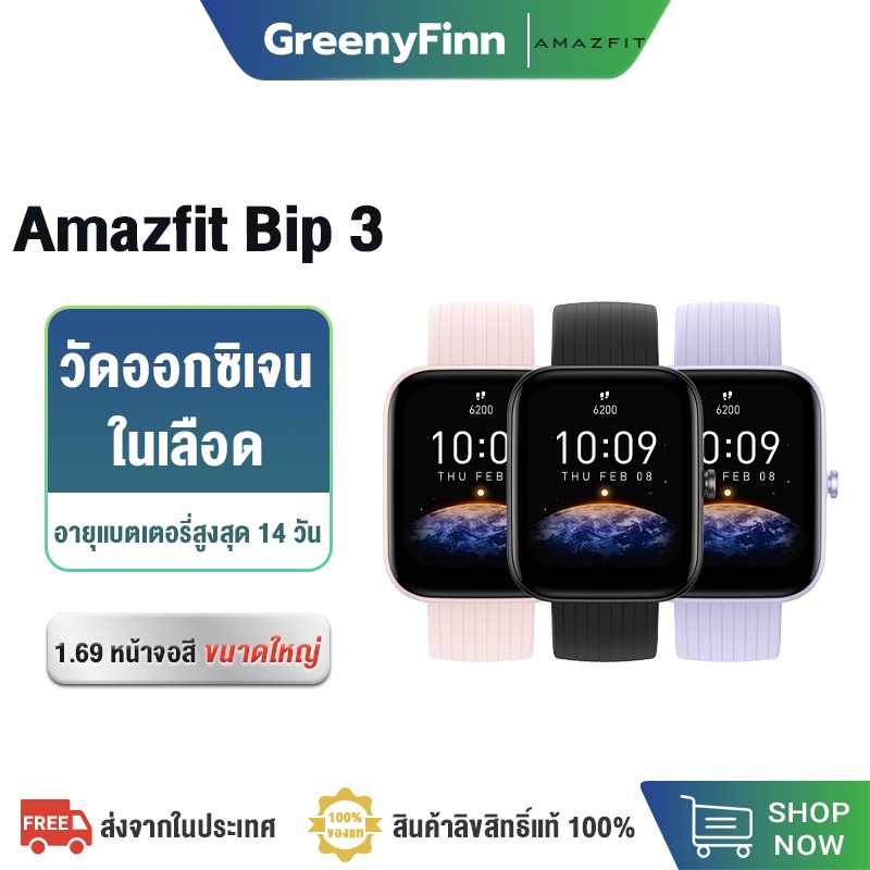[ใหม่ล่าสุด] New Amazfit Bip 3 Waterproof Smartwatch SpO2 นาฬิกาอัจฉริยะ สมาร์ทวอทช์ ร์ท
