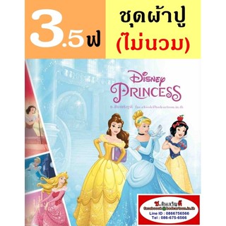 ผ้าปูที่นอน 3.5 ฟุต (ครบชุด 3 ชิ้น, ไม่รวมนวม) ลาย Princess Disney เจ้าหญิง ดิสนีย์ Aurora Belle : TOTO การ์ตูนลิขสิทธิ์