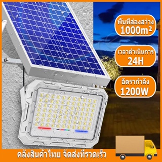 Lightufree 1200W ไฟโซล่าเซลล์ โซลาร์เซลล์ สปอร์ตไลท์ ไฟ led โซล่า Solar Light ไฟพลังงานแสงอาทิตย์ ไฟแสงอาทิตย์ ไฟถนนโซล่