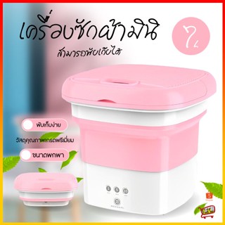 PAE-7131 เครื่องซักผ้ามินิ 4.5L