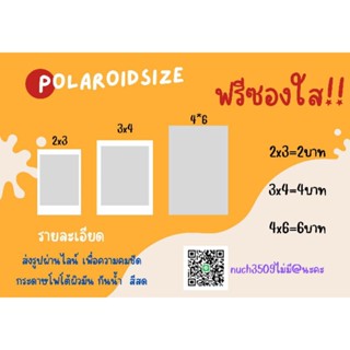 🎞️โพลา​รอยด์​ สั่งทำ​ ของสะสม​ ของที่ระลึก​ ของขวัญ​ ขนาด2x3​ 3x4 4x6🦙