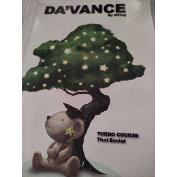 davance อ.ปิง ไทย สังคม