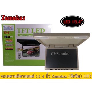 🔥 จอ​เพดาน​ติด​รถยนต์​15.4นิ้ว​ Zamakaz​ สีครีม ของใหม่🔥