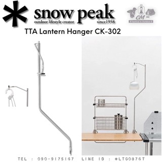 เสาแขวนตะเกียง Snow peak TTA Lantern Hanger CK-302