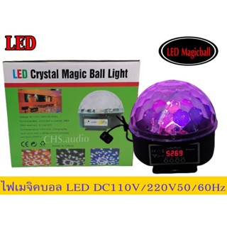 🔥 ไฟเมจิคบอล​ดิสโก้​ Magic​ Ball​ Light​ 2in1​-​12V/22V🔥