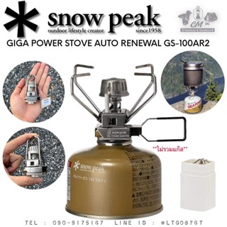 SNOW PEAK GIGA POWER STOVE AUTO RENEWAL GS-100AR2