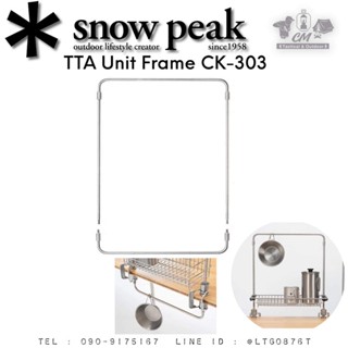 SNOW PEAK TTA Unit Frame CK-303 เฟรมสำหรับแขวนอุปกรณ์