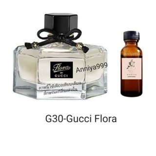 หัวเชื้อน้ำหอม Gucci Flora G30 ไม่ผสมแอลกอฮอล์