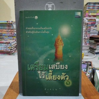 เตรียมเสบียงไว้เลี้ยงตัว1