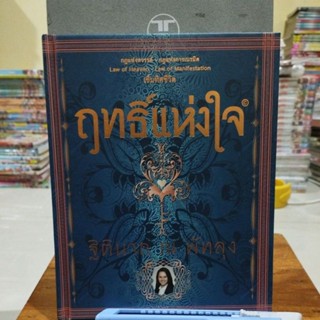 ฤทธิ์แห่งใจ ฐิตินาถ ณ พัทลุง