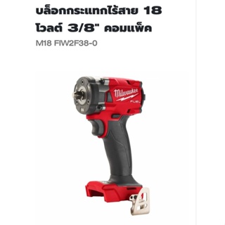 Milwaukee บล็อกกระแทกไร้สาย 18 โวลต์ 3/8 นิ้ว รุ่น M18FIW2F38-0 แท้