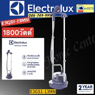 E3GS1-13MN    E3GS1 13MN   E3GS1   เครื่องถนอมผ้า1800วัตต์    ELECTROLUX