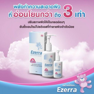 Ezerra Extra Gentle Cleanser (150 ml) สำหรับเด็ก0+ ผู้ใหญ่ก็ใช้ได้