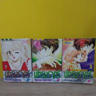 Dark Dash นักรบราตรี (ขายแยกเล่ม)