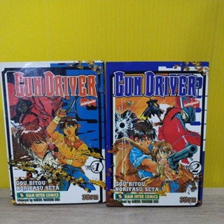 Gun Driver (ขายแยกเล่ม)