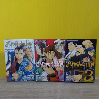 มังกรฟ้าผ่าปฐพี (* สภาพเช่า) / ขายแยกเล่ม