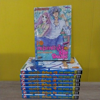 หนุ่มหน้าใสกับยัยจอมยุ่ง (ขายแยกเล่ม)