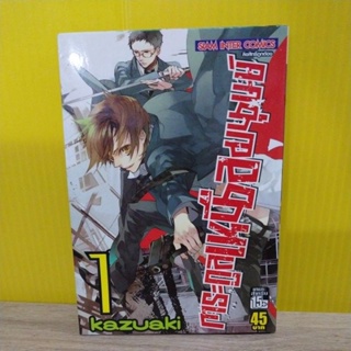 ตระกูลเหนือมนุษย์ เล่ม 1