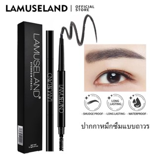 LAMUSELAND ดินสอเขียนคิ้ว พร้อมแปรงปัดขนคิ้ว แบบสองหัว กันน้ำ L18E01