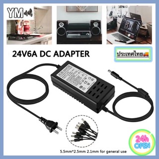 【ส่งในประเทศไทย】 อะแดปเตอร์ไฟ DC24V/6A 150W AC100V-240V เครื่องขยายเสียง LED สหรัฐอเมริกาปลั๊ก เหมาะสำหรับ