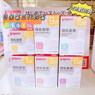 จุกนมพลาสติกคอกว้าง 100 % Japan Pigeon ( 2 ชิ้น )