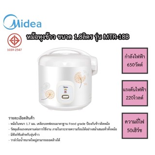 มีบริการเก็บเงินปลายทาง หม้อหุงข้าว Midea 1.8 ลิตร อุ่นทิพย์ ของแท้!! ถอดฝาได้ รุ่น MTR-18B