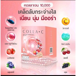 คอลล่า ซี วิตามินซีสูง ช่วยให้ผิวขาวกระจ่างใส1กล่อง10ซอง (พร้อมจัดส่ง)