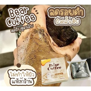 ของแท้💯 แพ็คเกจใหม่ สบู่หมี แบร์คัฟฟี่ Bear Cuffee Coffee Soap Scrub สครับกาแฟน้ำผึ้ง