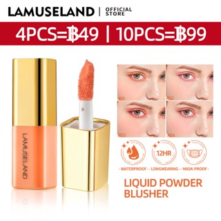 LAMUSELAND บลัชออน เนื้อลิขวิด มีให้เลือก 4 สี